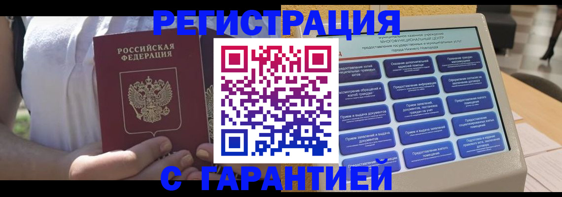 прописка законно в Феодосии